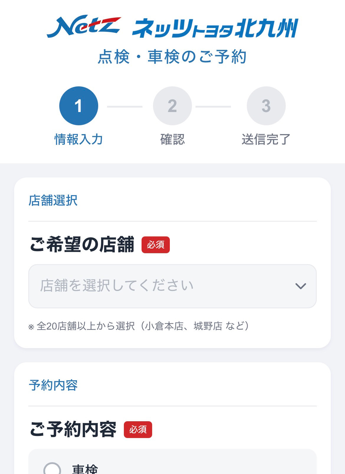予約画面