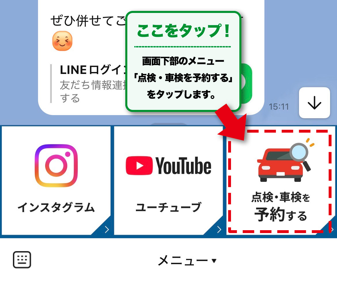 LINEリッチメニュー
