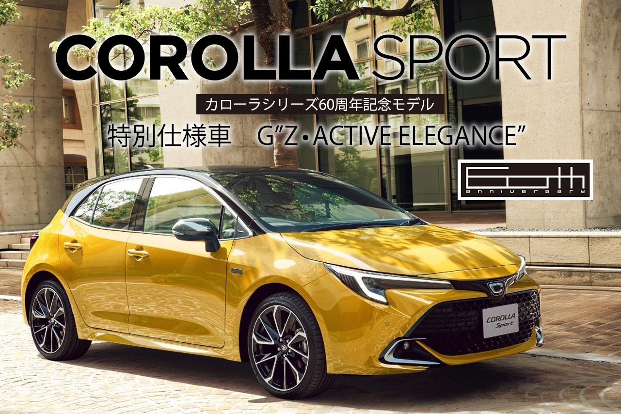 カローラスポーツ特別仕様車