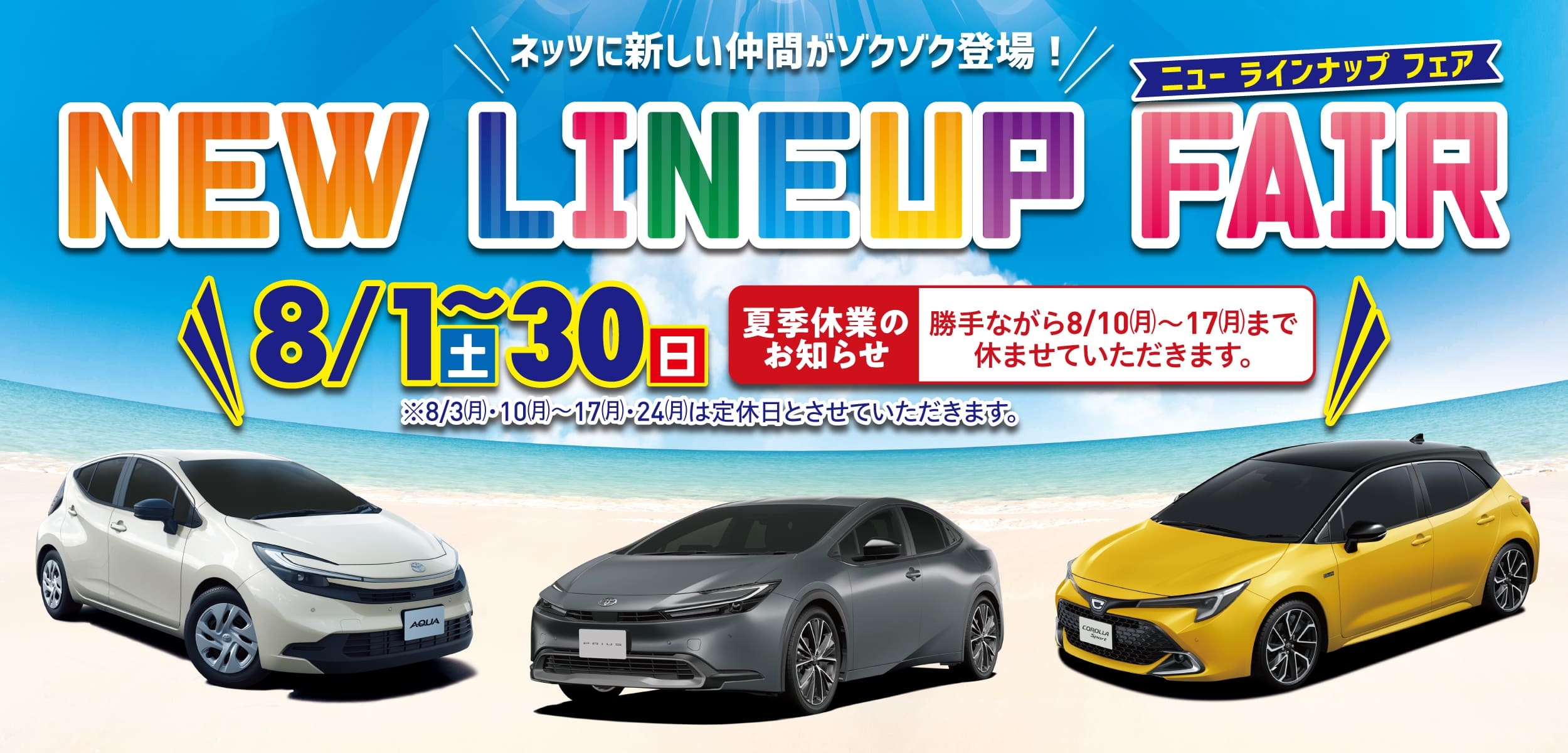 NETZ通信/8月号 | ネッツトヨタ北九州
