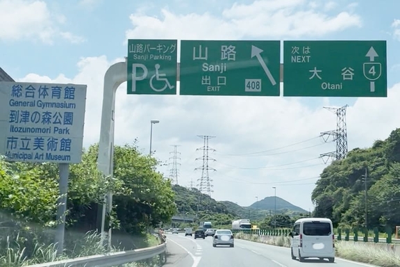 山路PA