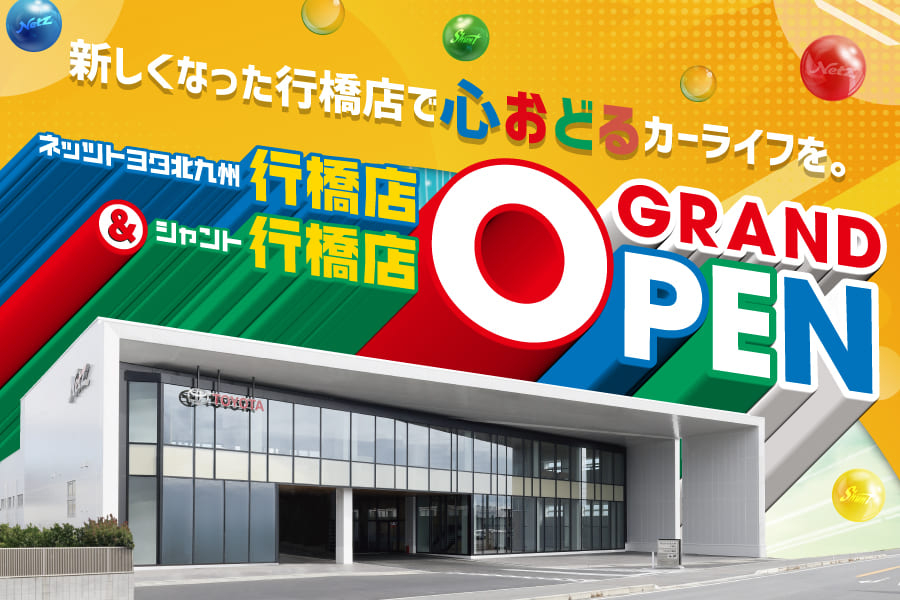 行橋店グランドオープン