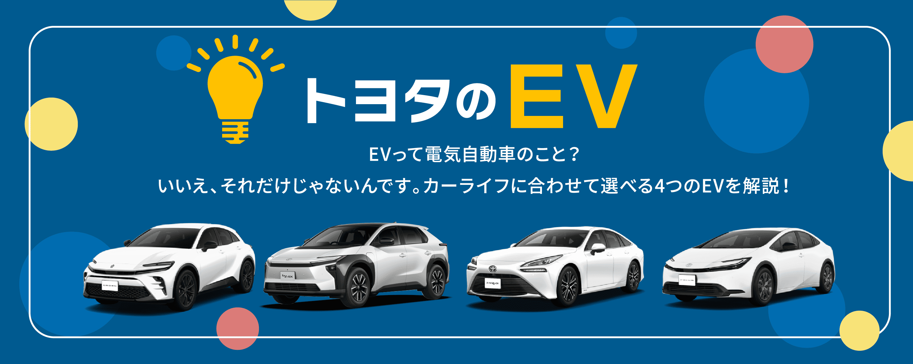 トヨタのEV！
