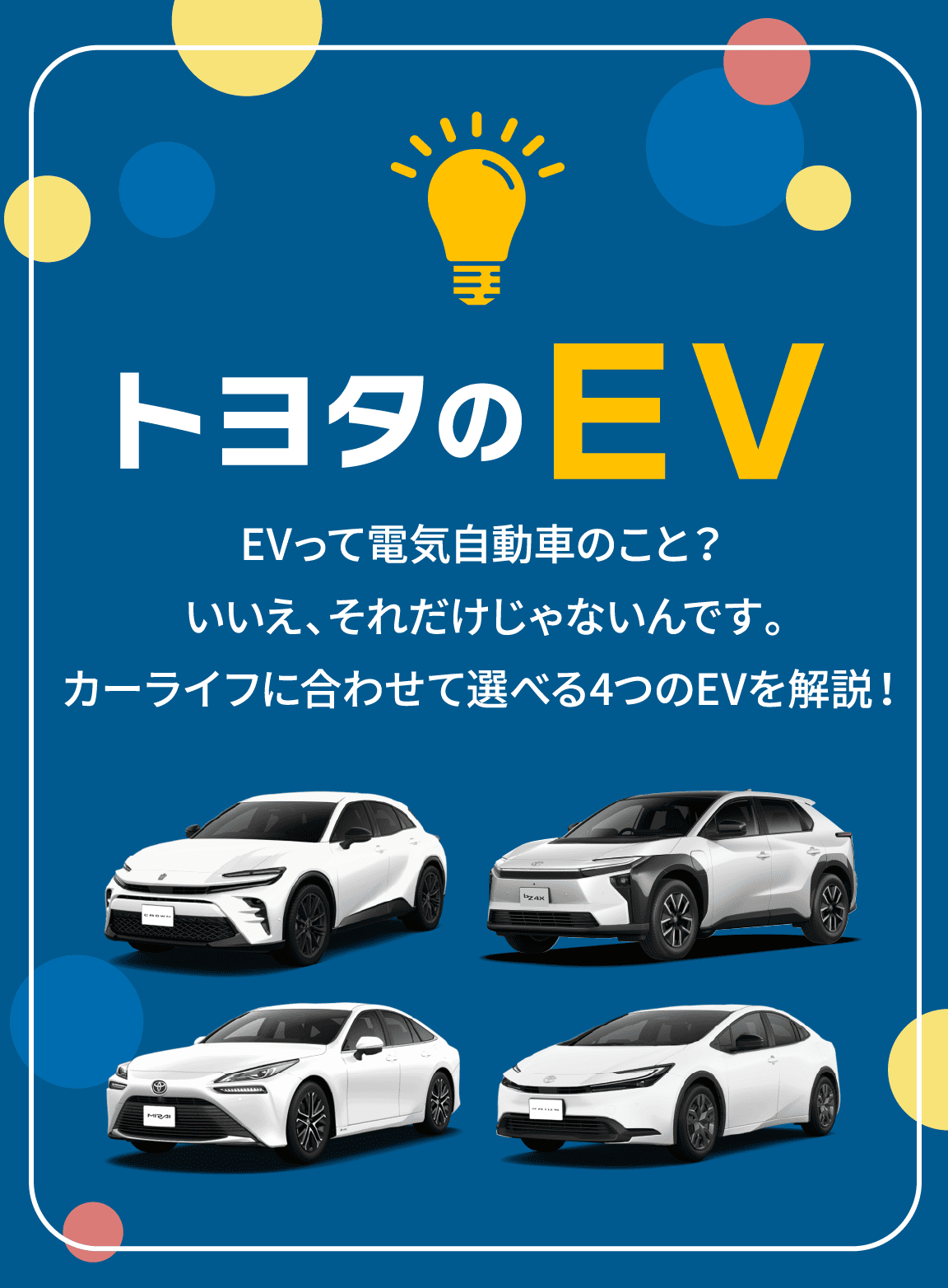 トヨタのEV！